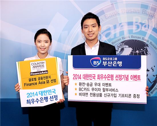 부산銀, 파이낸스아시아 선정 '대한민국 최우수은행'