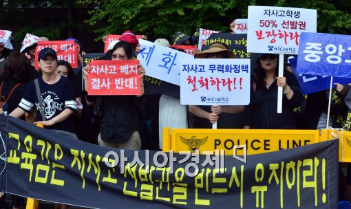 [포토]뿔 난 자사고 학부모들