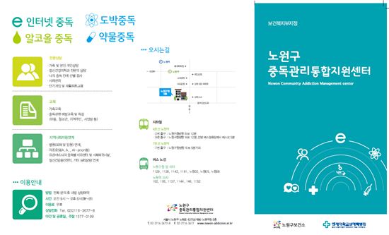 스마트폰 중독 해결책?...노원구중독관리센터 개소 