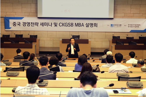 CKGSB, 경영전략 세미나에서…"중국 '꽌시(?系)'를 '연줄'로 생각하면 큰 오산"
