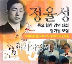 호남대 공자학원·광주MBC, ‘정율성 동요합창 경연대회’ 