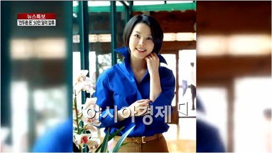 박상아, 전두환 일가 재산 112만달러 몰수 서명…'부정축재 자산 복귀' 