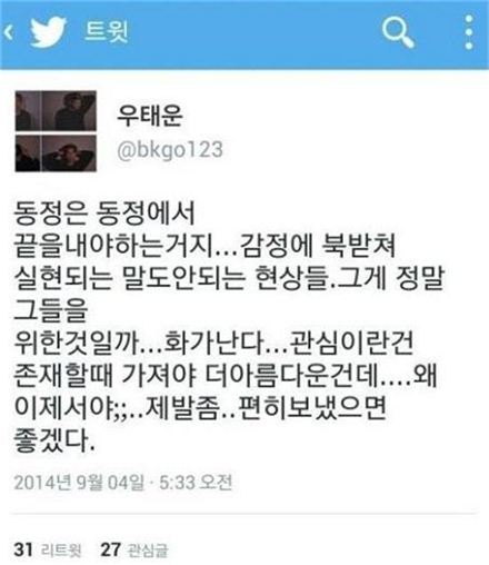 우태운 레이디스코드 발언[사진=우태운 트위터 캡처]