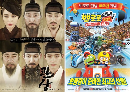 추석특선영화,'관상'부터 '뽀통령'까지…다양한 취향 고려한 라인업