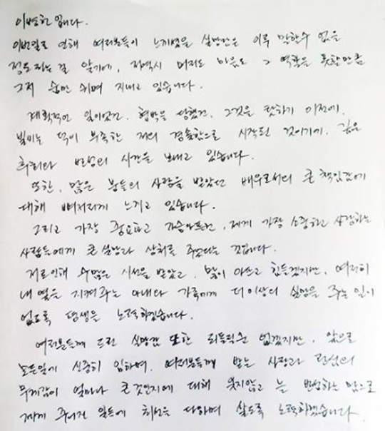 이병헌 공식사과[사진=BH엔터테인먼트 페이스북]