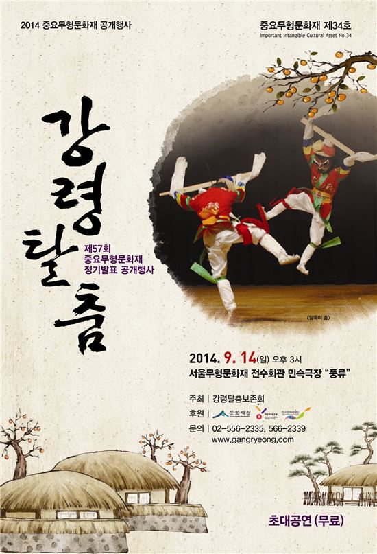 57회 강령탈춤 공개행사