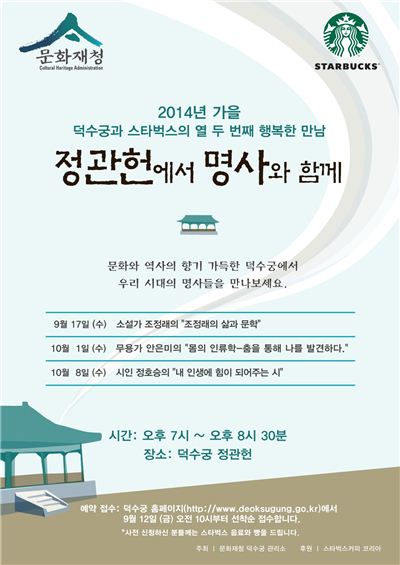 스타벅스, 덕수궁 정관헌의 가을밤 정취를 즐기세요~