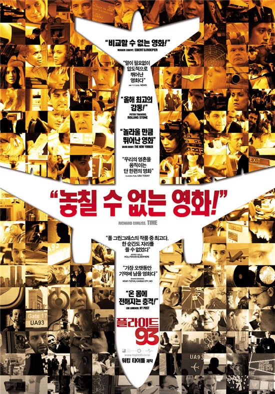 플라이트 93 포스터