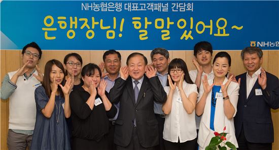 농협은행, 'NH-대표고객패널' 간담회 개최
