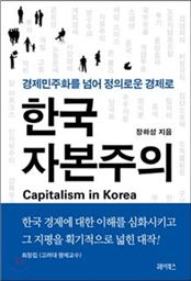 [신간안내] 한국 자본주의 外