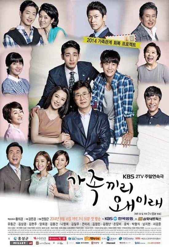 KBS2 주말연속극 '가족끼리 왜 이래'