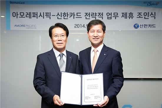 아모레퍼시픽-신한카드, 전략적 업무 제휴 체결 