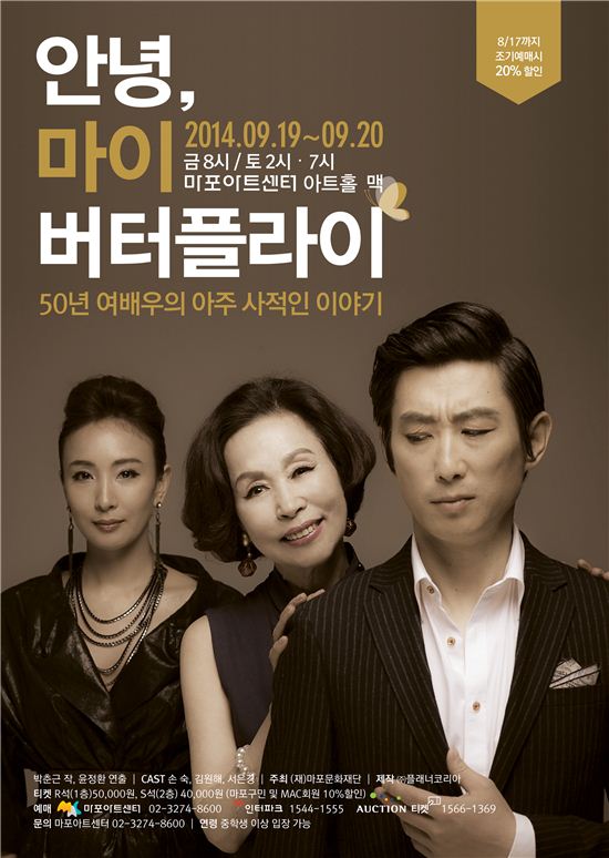 '안녕 마이버터플라이' 포스터 