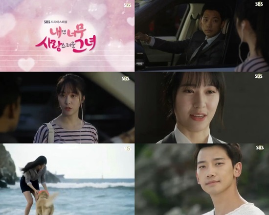 비 복귀작 '내그녀', 水木극 왕좌 차지할 수 있을까