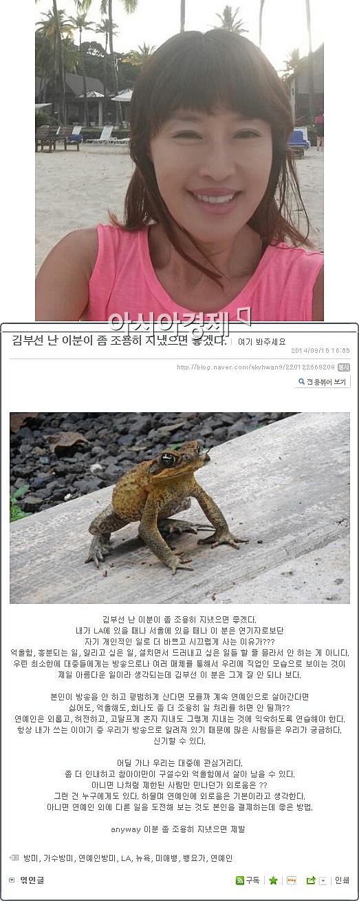 방미, 김부선 비난글 결국 삭제…"이미 볼 사람은 다 봤는데"