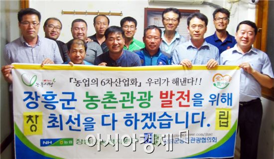 장흥군농촌관광협의회 창립발족 