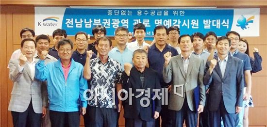 K-water 전남서남권관리단,광역상수도 관로 명예감시원 발대식