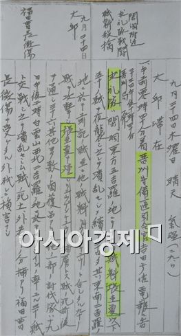 항일의병장 장규하 전사 문건