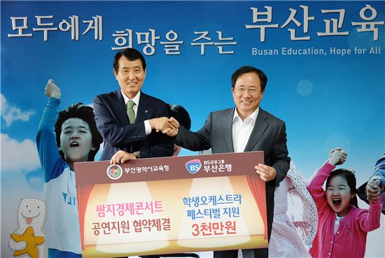 BS금융, 초등학생 대상 '쌈지경제콘서트' 개최 
