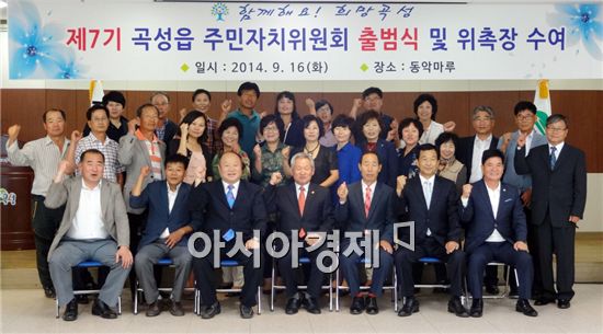 제7기 곡성읍 주민자치위원회 출범식 개최