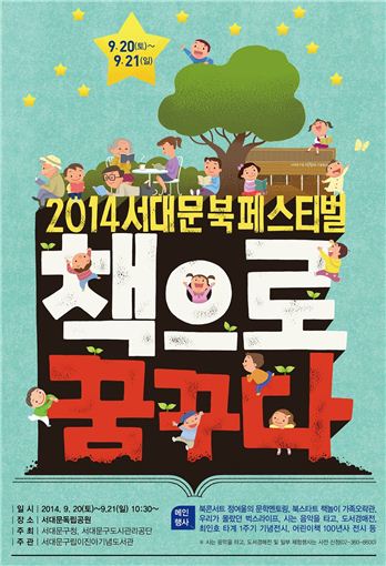 주말 서대문독립공원에서 ‘책으로... 꿈꾸자!’