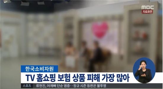 TV홈쇼핑 피해 1위는? "묻지도 따지지도 않고 판매하더니…"