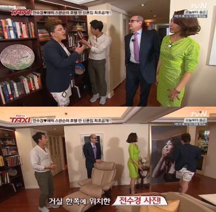 전수경 신혼집 [사진=tvN 방송캡처]