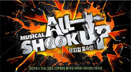 엘비스 프레슬리 노래로 만든 주크박스 뮤지컬 '올스타 올슉업' 11월 개막