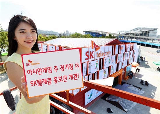 ▲SK텔레콤은 인천아시안게임 기간 동안 주경기장 내에 기업 홍보관을 운영한다. 