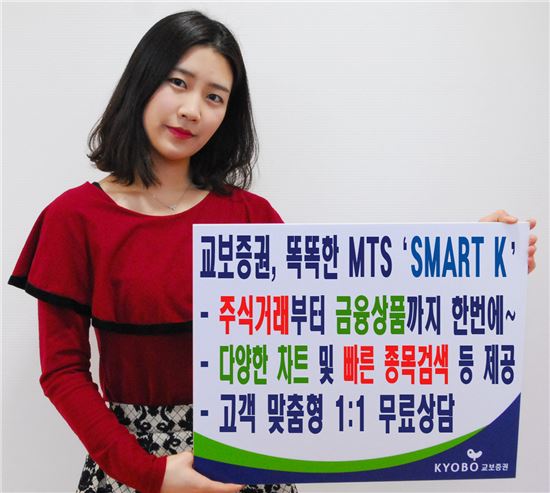 [MTS대상]편리성 교보증권, 'SMART K'