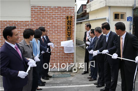 [포토]광주동구, 참판경로당 개소식