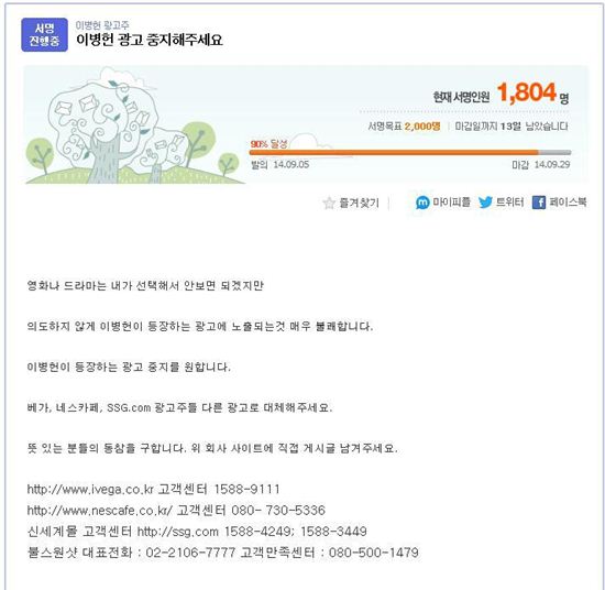 이병헌, '광고 중지' 서명 운동까지…끝없는 이미지 추락
