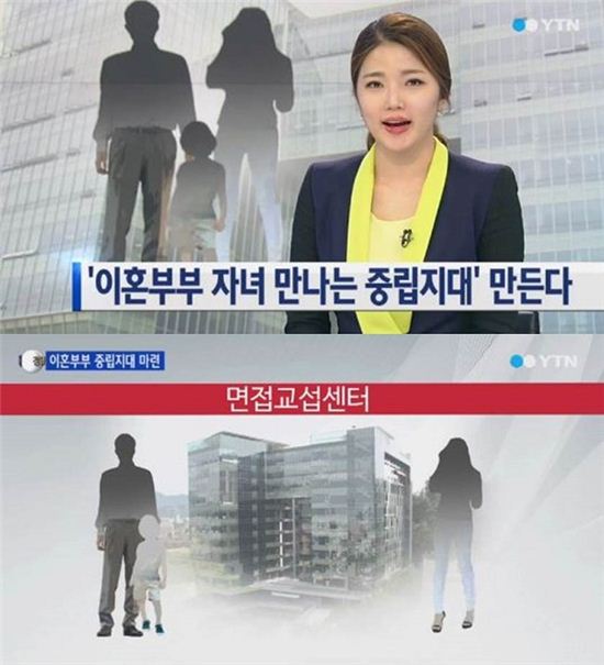 이혼부부 중립지대, "아이도 중립이 필요해"   