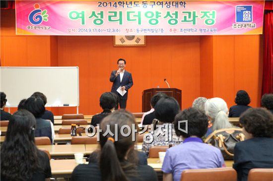 [포토]광주 동구여성대학 여성리더 양성과정