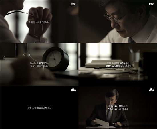 JTBC '뉴스룸' 티저 광고, 공개 이틀 만에 10만 조회수 '돌파'