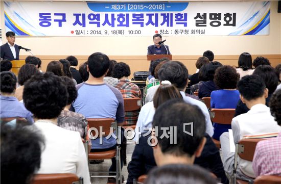 [포토]광주 동구, 지역사회복지계획 설명회 개최 