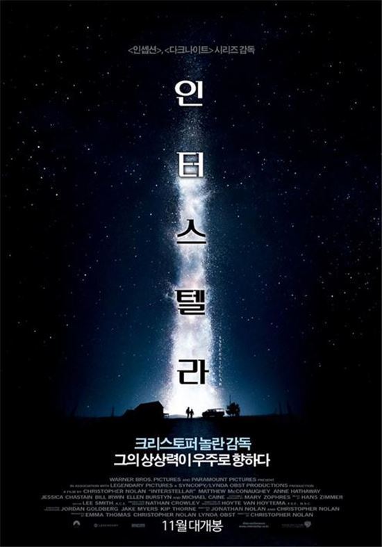영화 '인터스텔라' 박스오피스 1위 "놀란 효과?"