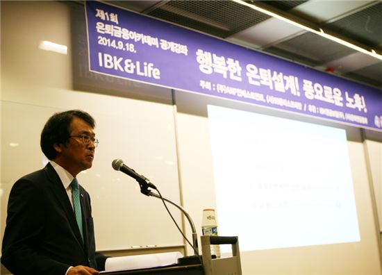 IBK연금보험, '은퇴 금융아카데미' 개최