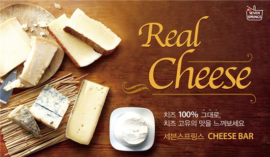 세븐스프링스, '리얼 치즈' 가을 신메뉴 출시 