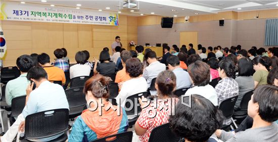 [포토]광주 남구, 제3기 지역사회 복지계획 주민공청회 성료