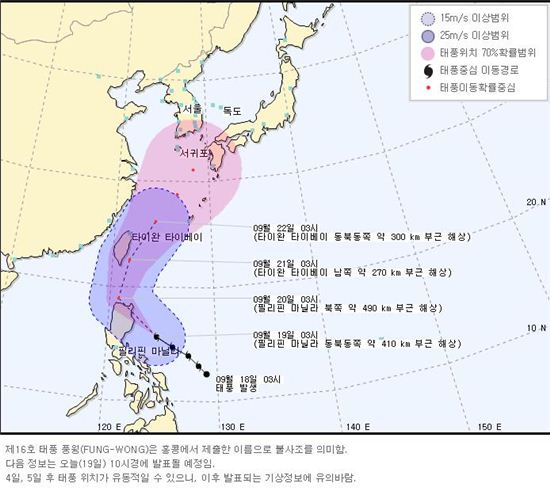 '불사조' 제16호 태풍 '풍웡'에 필리핀 당국 긴장