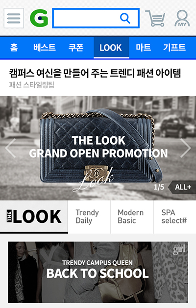 G마켓이 모바일 패션관 ‘THE LOOK’ 을 오픈했다.
 

