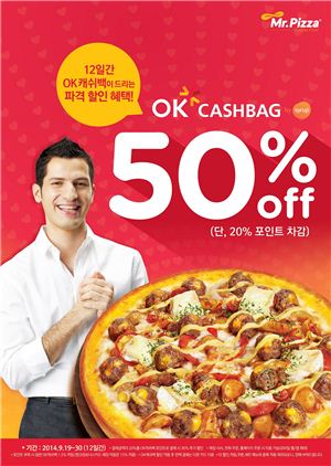 미스터피자, OK캐쉬백 회원 대상 50% 할인 판매