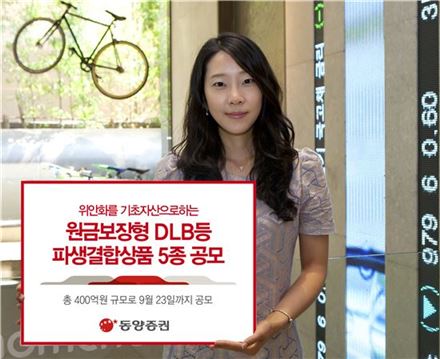 동양證, 파생결합상품 5종 공모