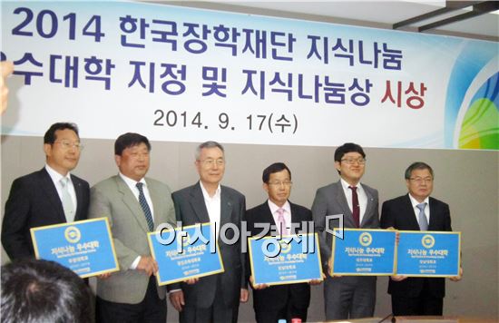 전남대 지식나눔 우수대학 · 지식나눔상 수상