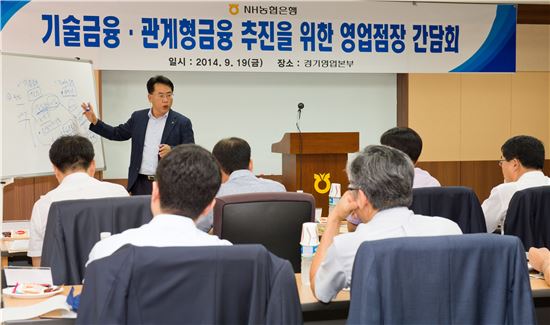 농협은행, 기술금융 활성화 위한 영업점장 간담회 개최 