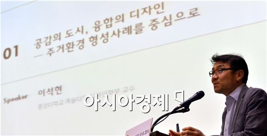 이석현 중앙대 디자인학부 교수가 19일 서울시청 대회의실에서 열린 '더 나은 도시디자인 콘서트 2014'에서 '공감의 디자인, 융합의 디자인'을 주제로 강연하고 있다.