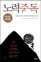 [신간안내]'이젠 함께 읽기다'·'인문학편지'·'라일라'·'노력중독'