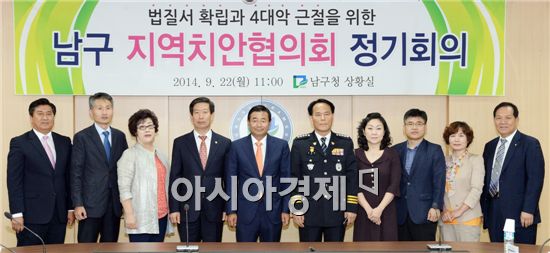 [포토]광주 남구, 지역치안협의회 정기회의 개최