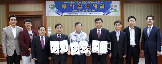 함평군(군수 안병호)은 22일 군청 소회의실에서 (주)함평바이오발전, IBK투자증권과 ‘목질계 바이오매스 전소 발전소 건립’ 투자협약을 체결했다.